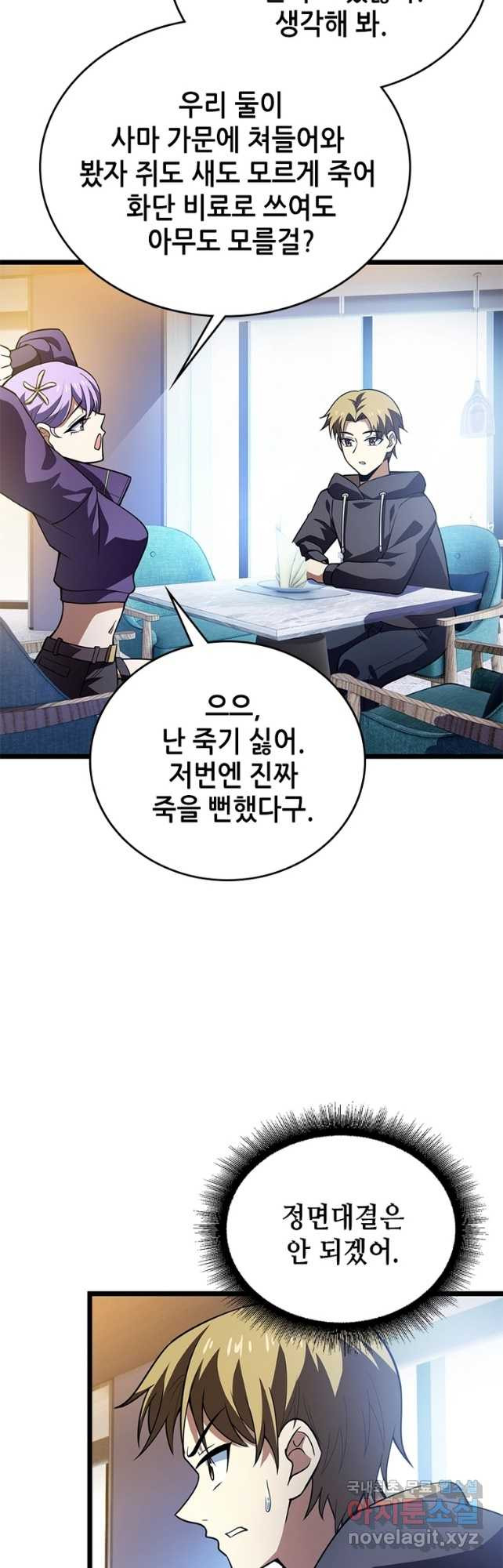 시스템 마스터, 레벨 1부터 시작하다 70화 - 웹툰 이미지 6