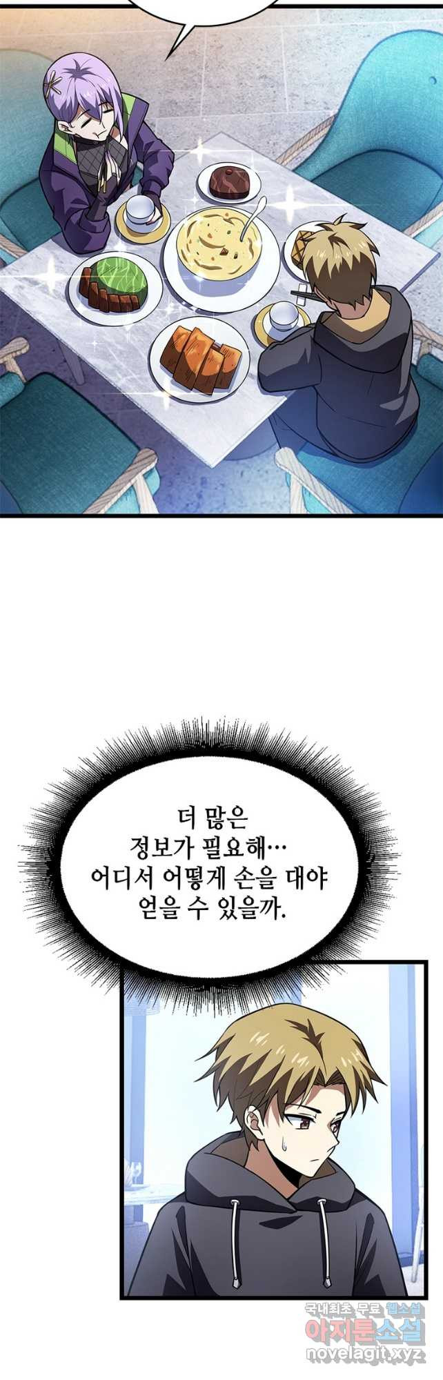 시스템 마스터, 레벨 1부터 시작하다 70화 - 웹툰 이미지 8