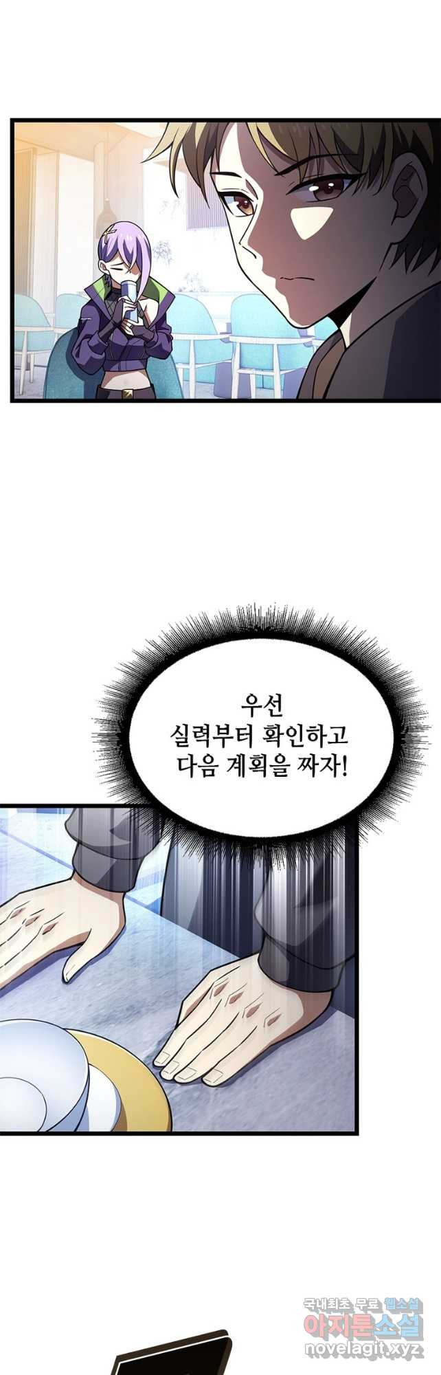 시스템 마스터, 레벨 1부터 시작하다 70화 - 웹툰 이미지 11