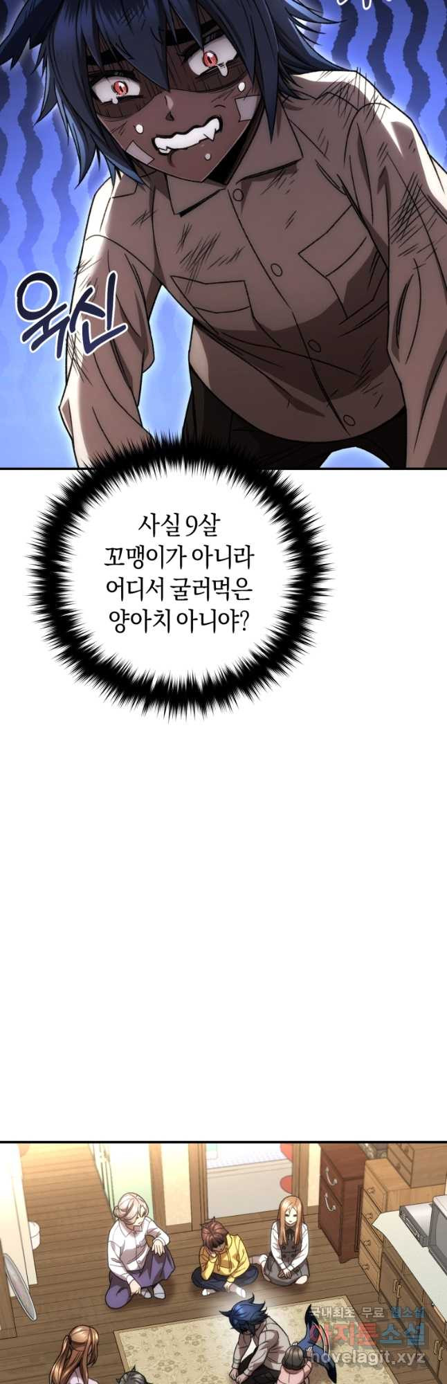 리라이프 플레이어 40화 - 웹툰 이미지 47