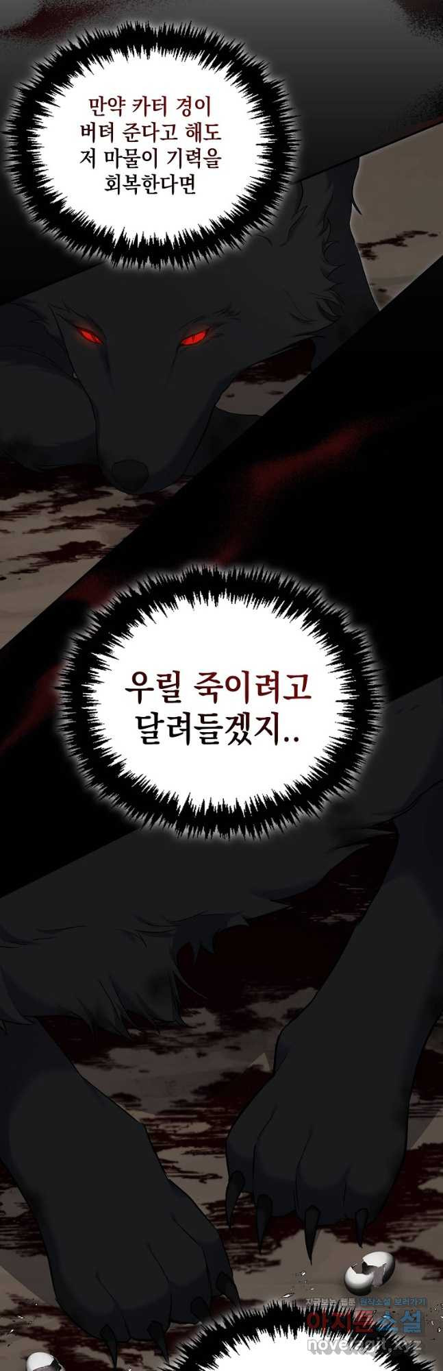 남자 주인공이 없어도 괜찮아 21화 - 웹툰 이미지 36