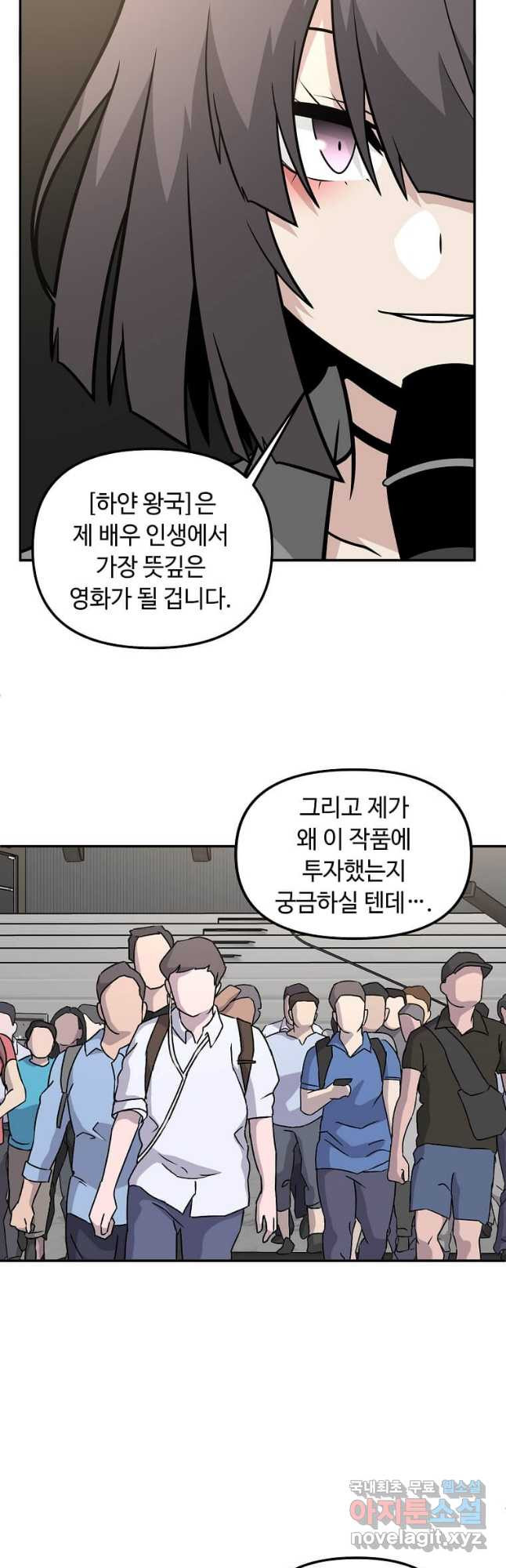 어딜 봐요 매니저님 96화 - 웹툰 이미지 9