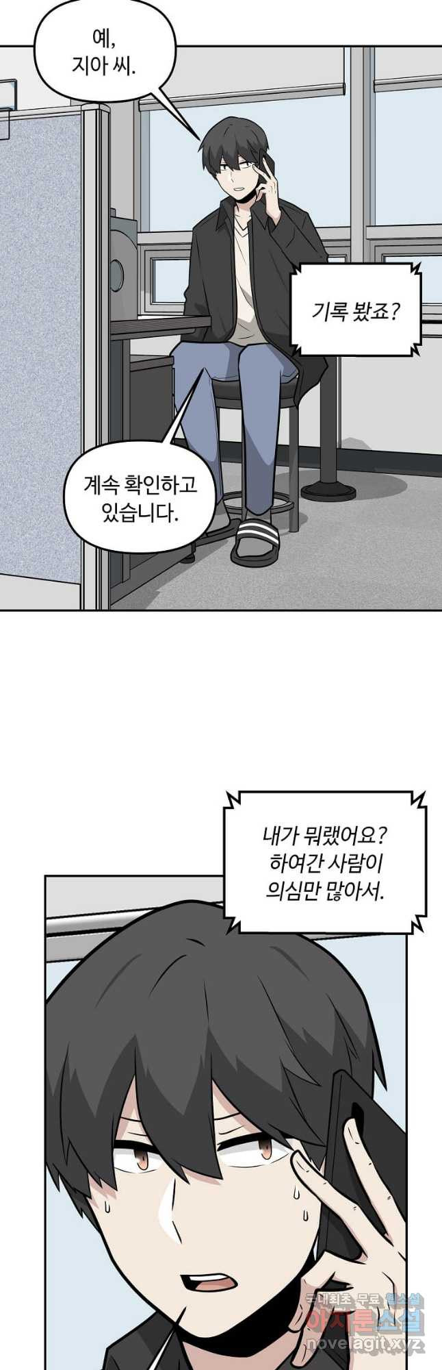 어딜 봐요 매니저님 96화 - 웹툰 이미지 20