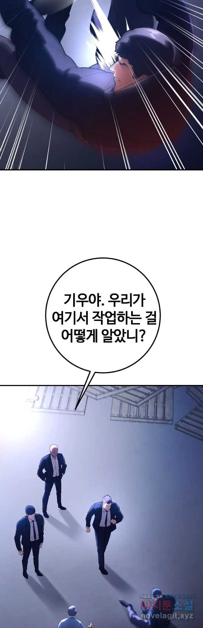 회개불가 35화 - 웹툰 이미지 2