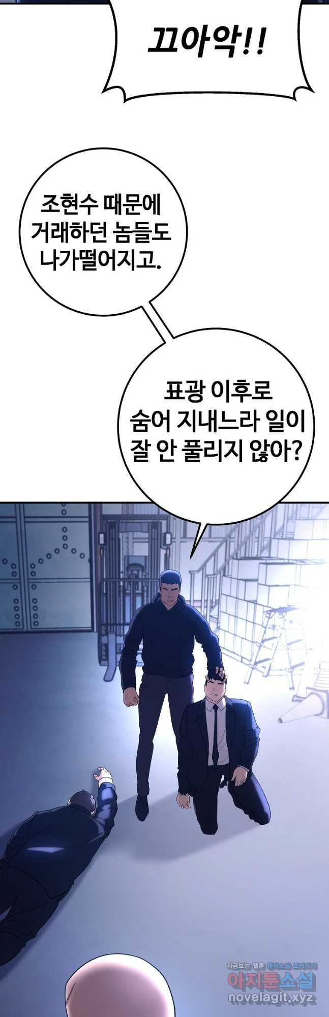 회개불가 35화 - 웹툰 이미지 8