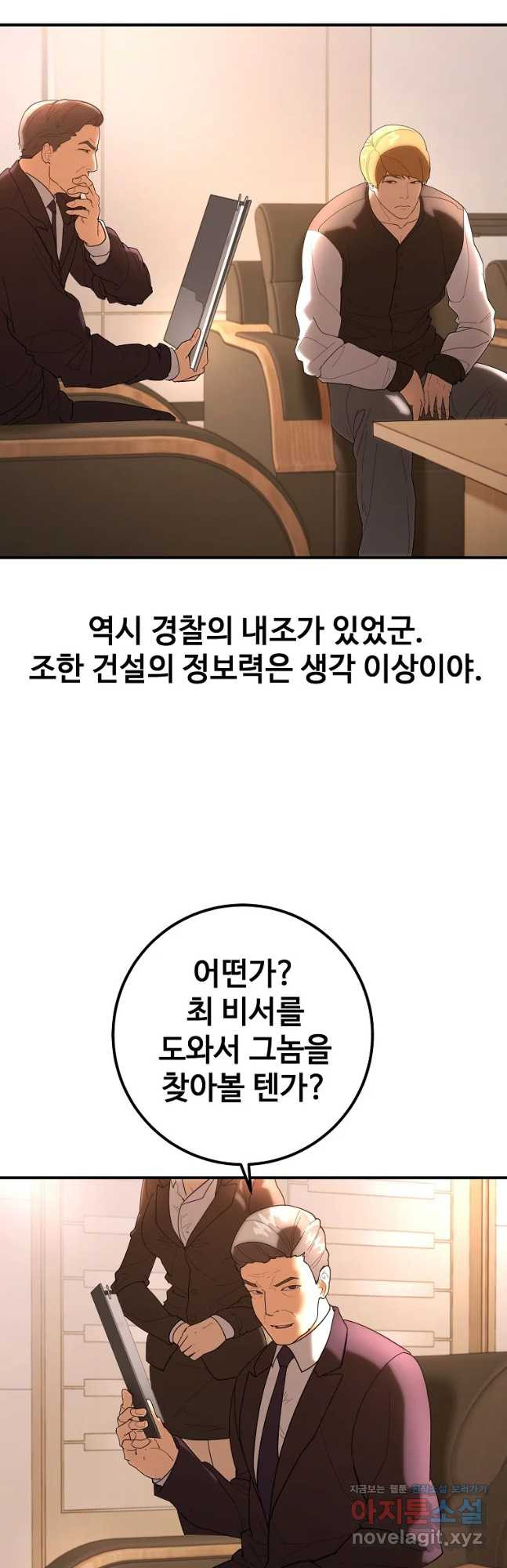 회개불가 35화 - 웹툰 이미지 16