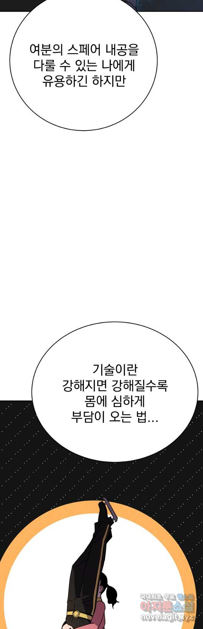 잘 보이는 무림티비31화 - 웹툰 이미지 4