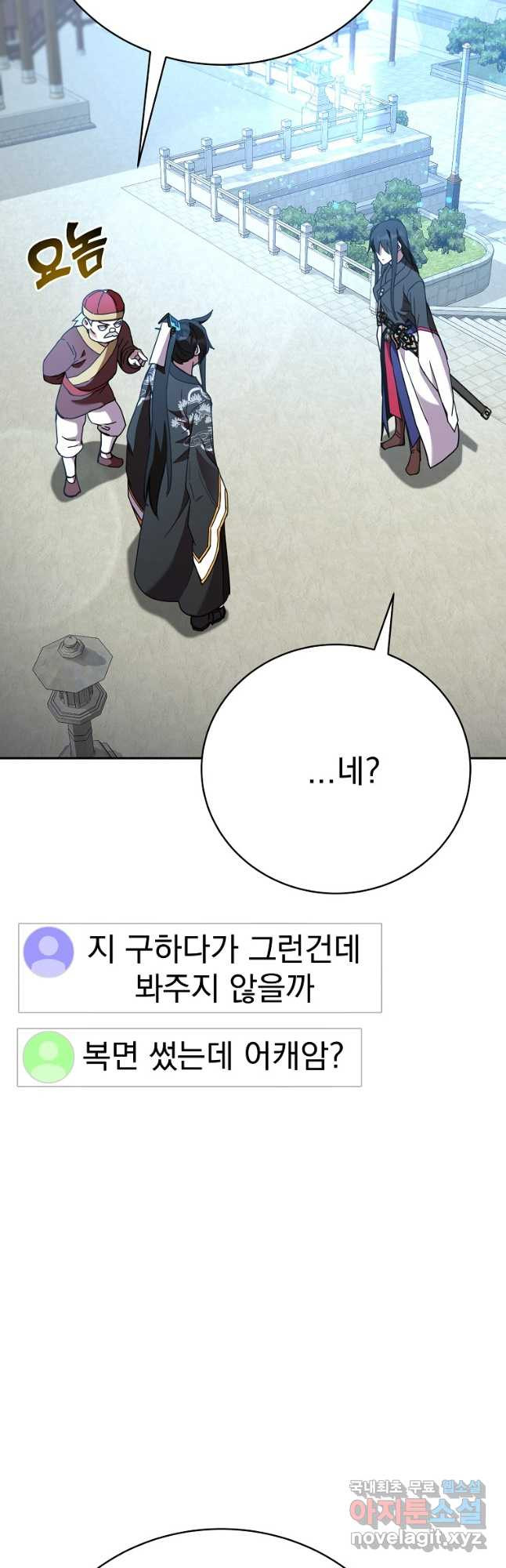 잘 보이는 무림티비31화 - 웹툰 이미지 12