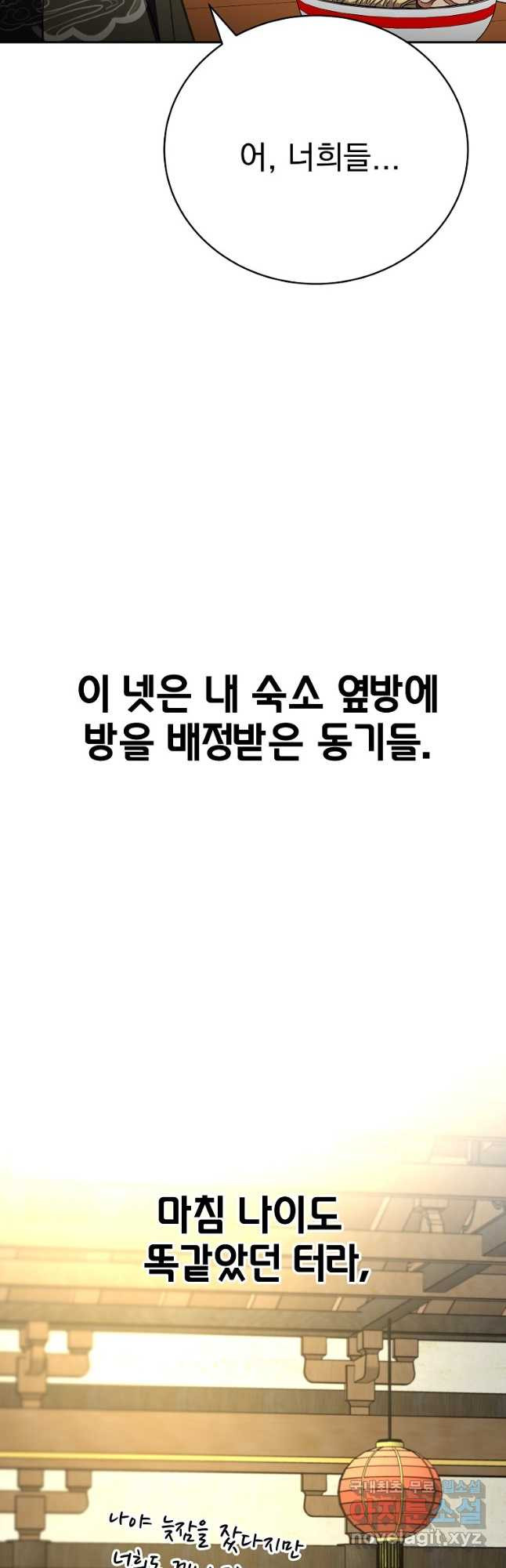 잘 보이는 무림티비31화 - 웹툰 이미지 32