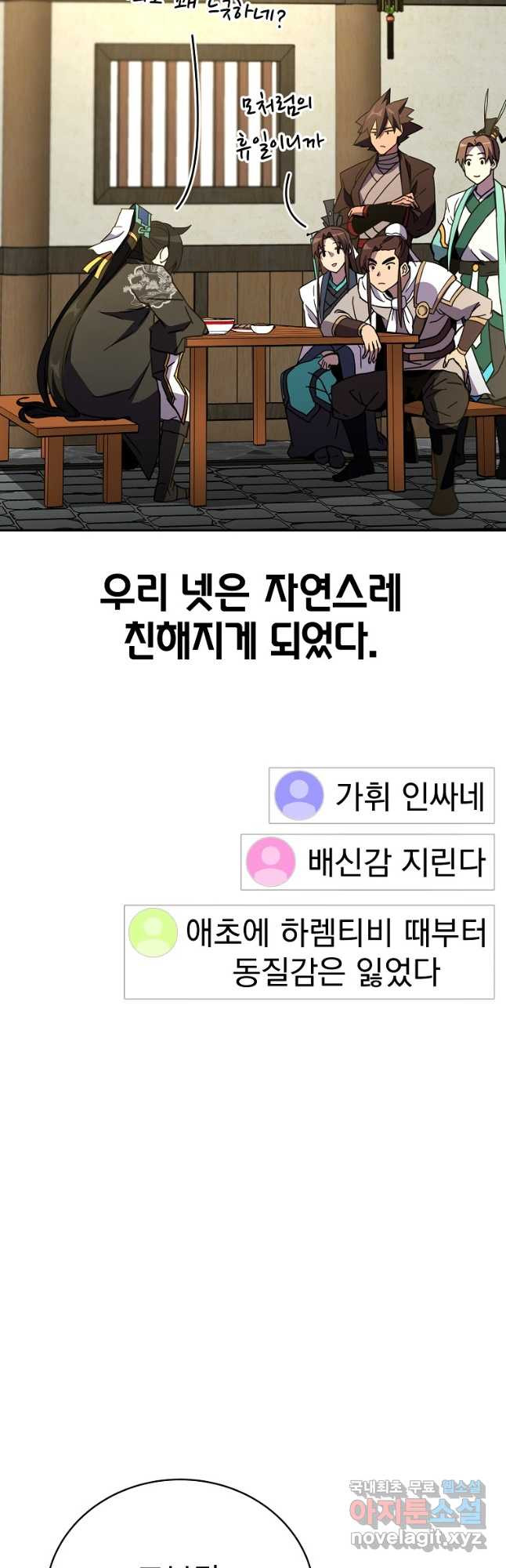 잘 보이는 무림티비31화 - 웹툰 이미지 33