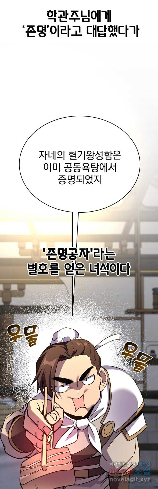 잘 보이는 무림티비31화 - 웹툰 이미지 36