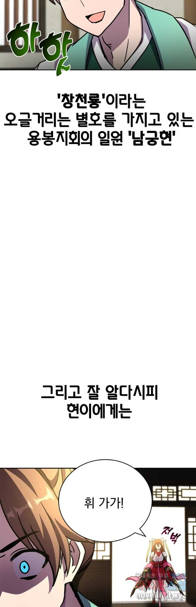 잘 보이는 무림티비31화 - 웹툰 이미지 52