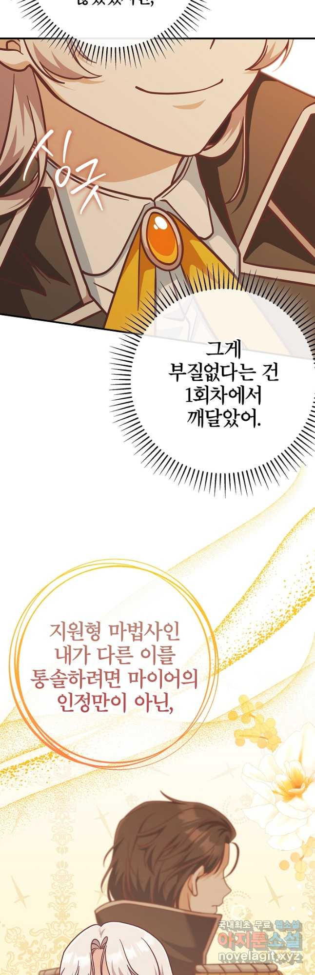 최종 보스의 애인이라니 오해입니다 25화 - 웹툰 이미지 40