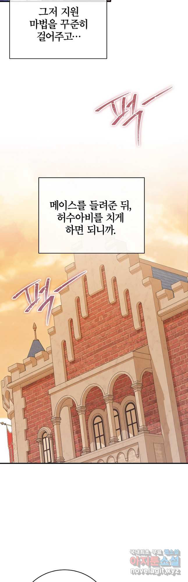 최종 보스의 애인이라니 오해입니다 25화 - 웹툰 이미지 46