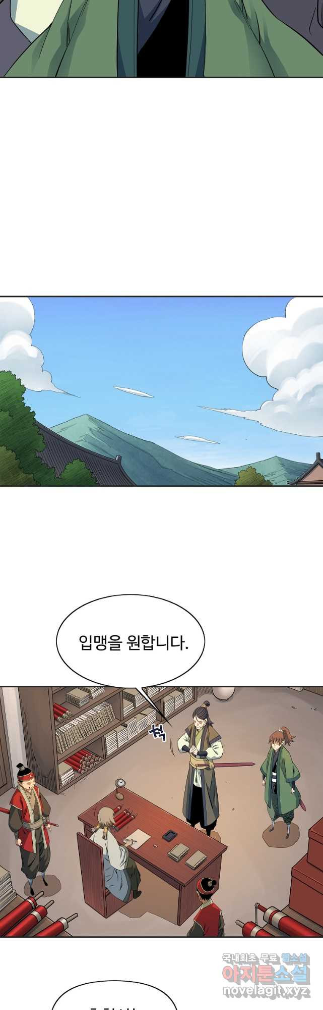 종횡구주 47화 - 웹툰 이미지 21