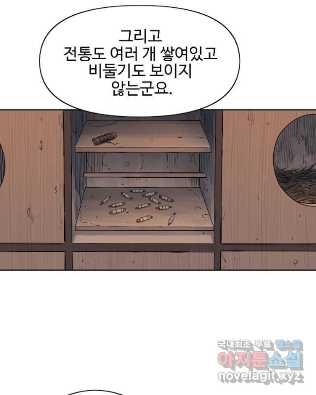 종횡구주 47화 - 웹툰 이미지 30