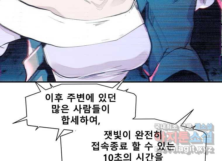 VR히어로 16화 - 도망자 - 웹툰 이미지 55