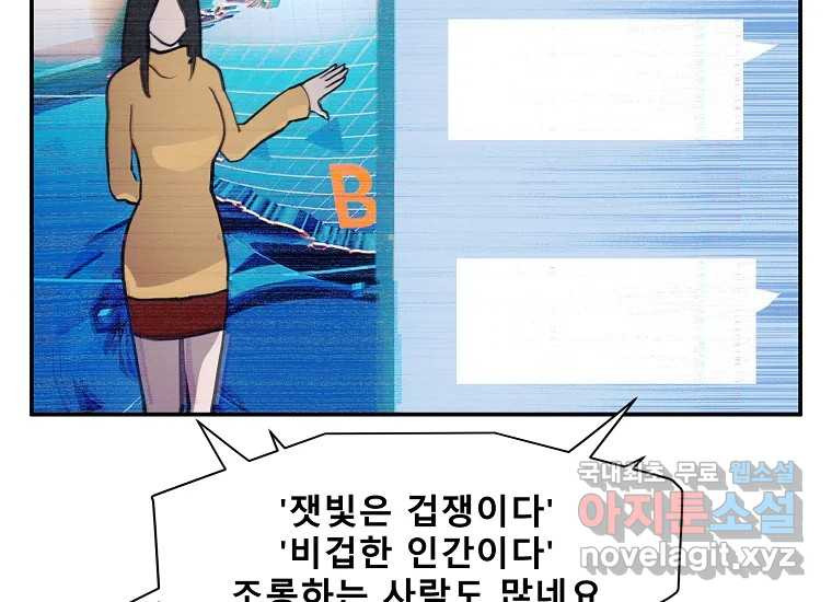 VR히어로 16화 - 도망자 - 웹툰 이미지 63