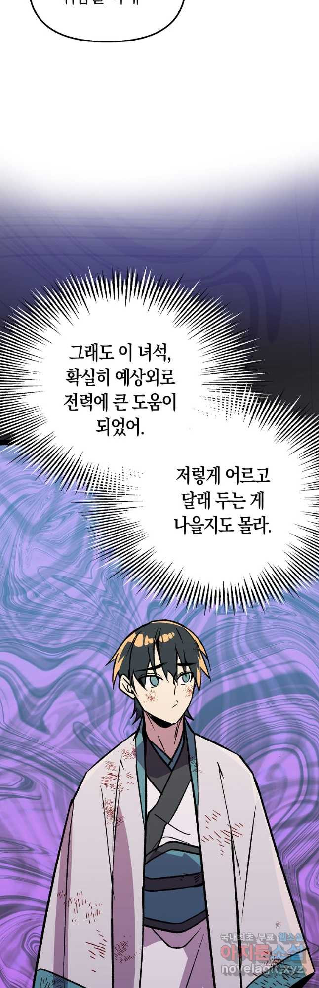 절대무신 117화 - 웹툰 이미지 8