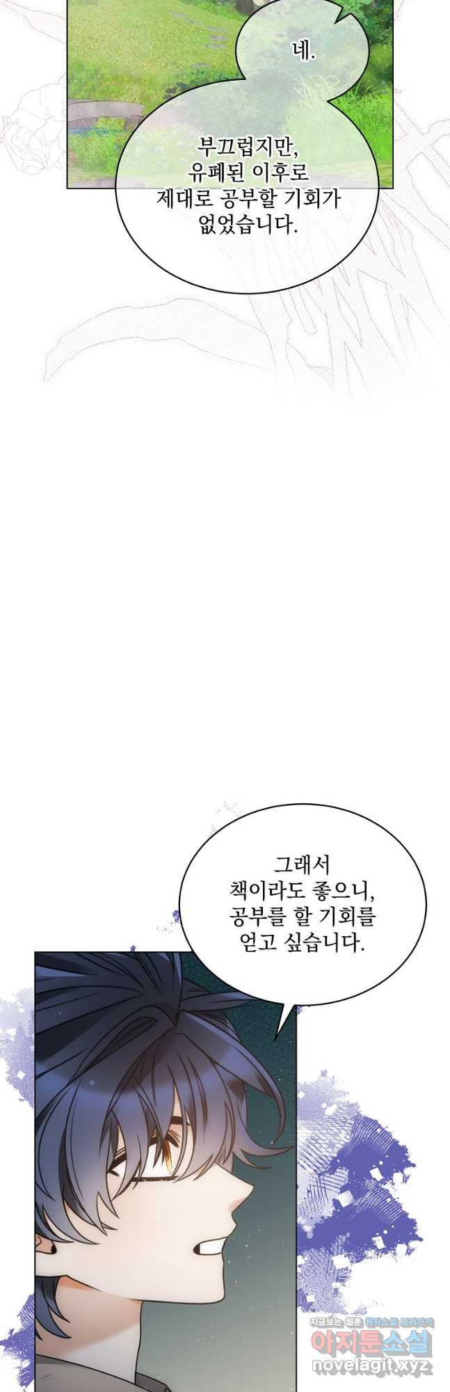 악녀 황후님이 날 너무 좋아해 53화 - 웹툰 이미지 18