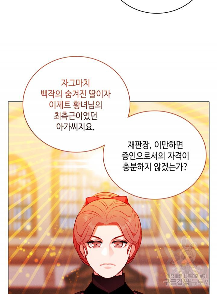 폭군의 누나로 산다는 것은 148화 - 웹툰 이미지 5