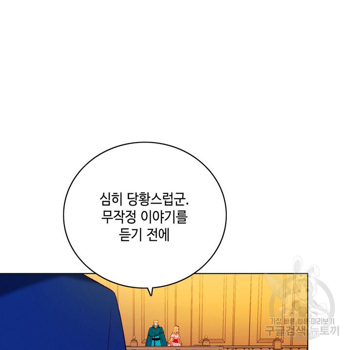 폭군의 누나로 산다는 것은 148화 - 웹툰 이미지 8