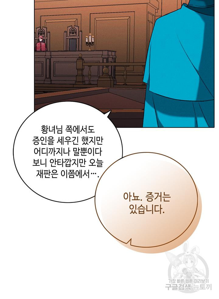 폭군의 누나로 산다는 것은 148화 - 웹툰 이미지 23