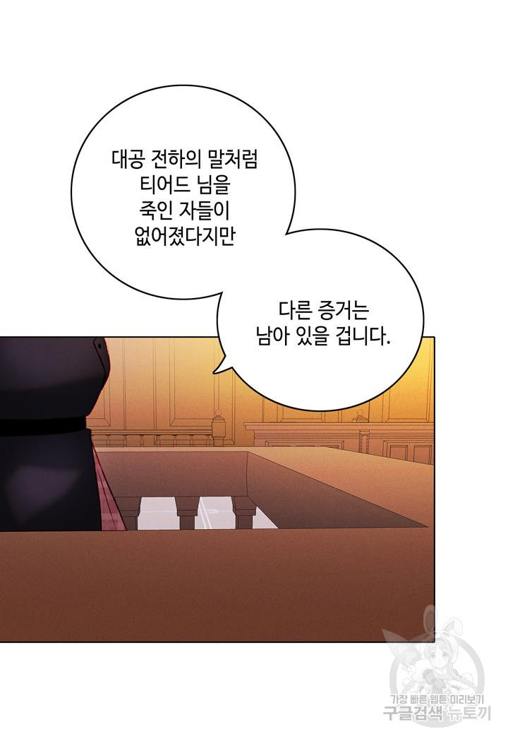 폭군의 누나로 산다는 것은 148화 - 웹툰 이미지 24