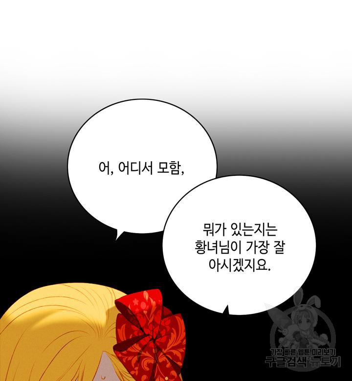 폭군의 누나로 산다는 것은 148화 - 웹툰 이미지 26