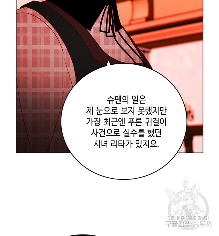 폭군의 누나로 산다는 것은 148화 - 웹툰 이미지 29