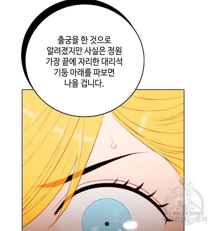 폭군의 누나로 산다는 것은 148화 - 웹툰 이미지 30