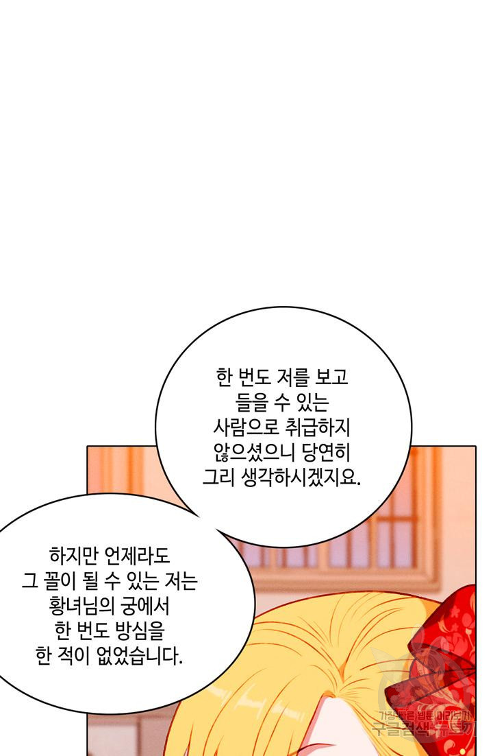 폭군의 누나로 산다는 것은 148화 - 웹툰 이미지 33