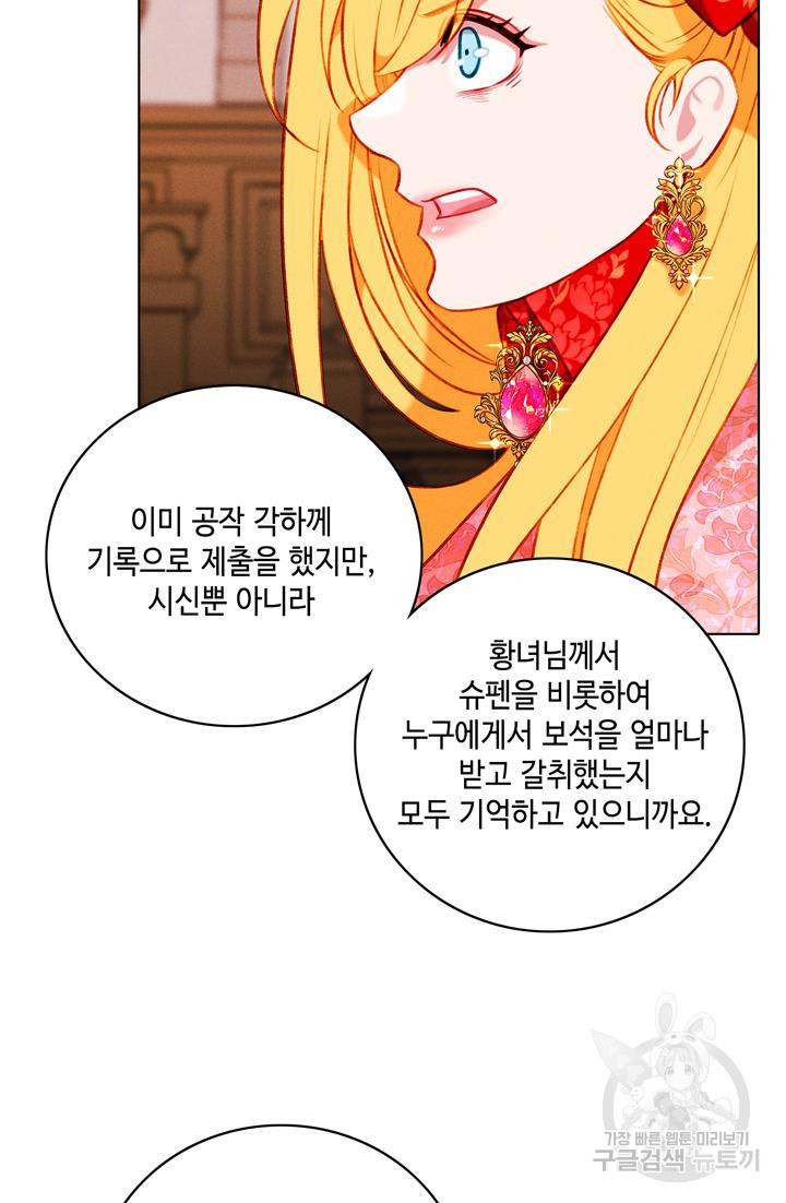 폭군의 누나로 산다는 것은 148화 - 웹툰 이미지 34