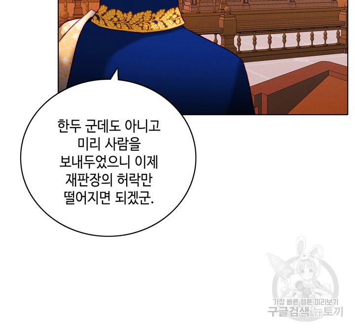 폭군의 누나로 산다는 것은 148화 - 웹툰 이미지 43