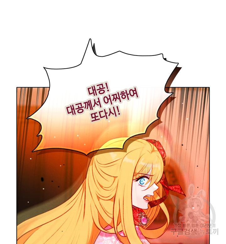 폭군의 누나로 산다는 것은 148화 - 웹툰 이미지 54