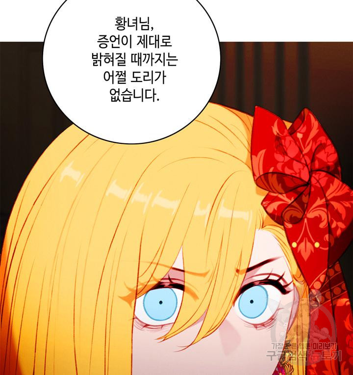 폭군의 누나로 산다는 것은 148화 - 웹툰 이미지 56