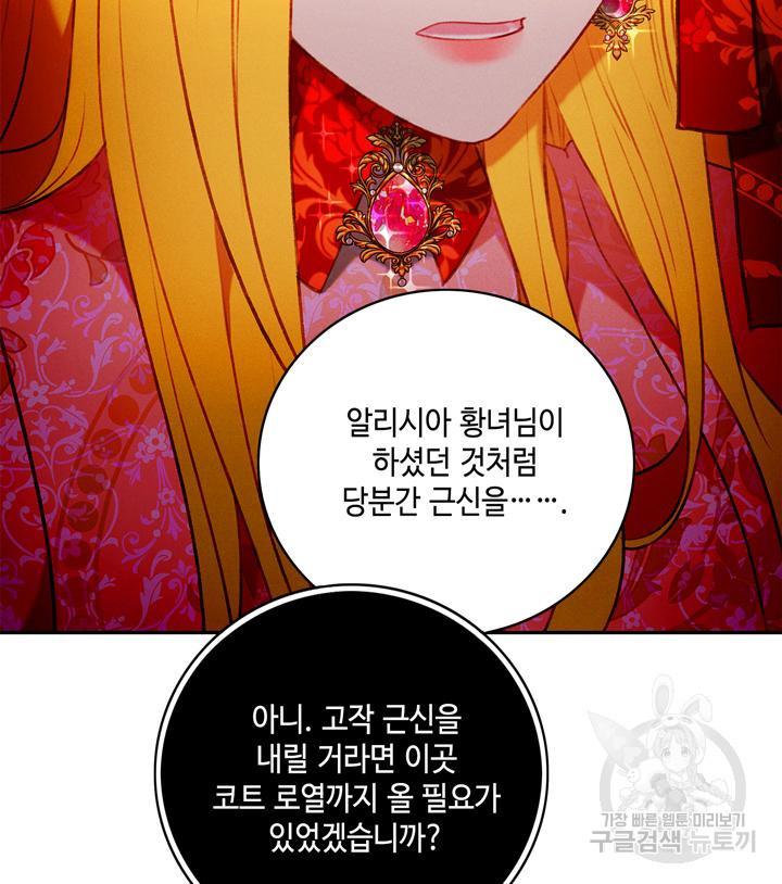 폭군의 누나로 산다는 것은 148화 - 웹툰 이미지 57