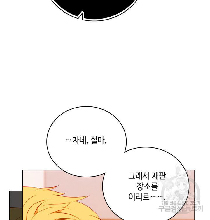 폭군의 누나로 산다는 것은 148화 - 웹툰 이미지 58