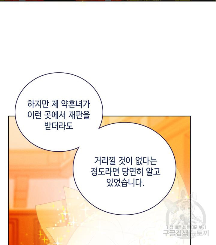 폭군의 누나로 산다는 것은 148화 - 웹툰 이미지 62