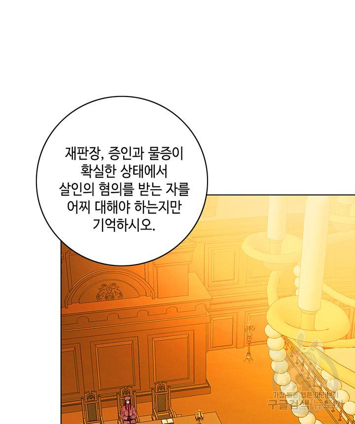 폭군의 누나로 산다는 것은 148화 - 웹툰 이미지 64