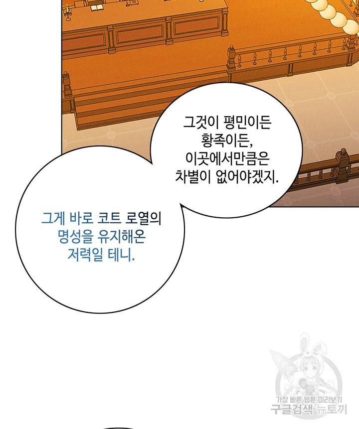 폭군의 누나로 산다는 것은 148화 - 웹툰 이미지 65