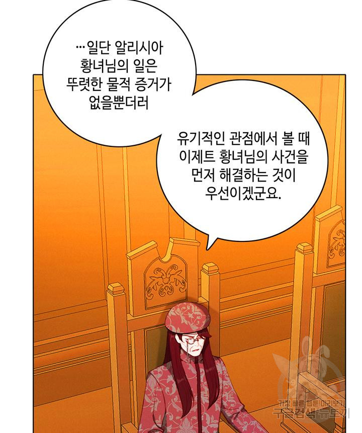 폭군의 누나로 산다는 것은 148화 - 웹툰 이미지 66