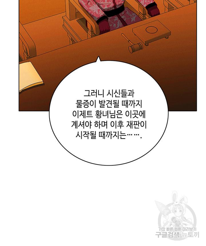 폭군의 누나로 산다는 것은 148화 - 웹툰 이미지 67