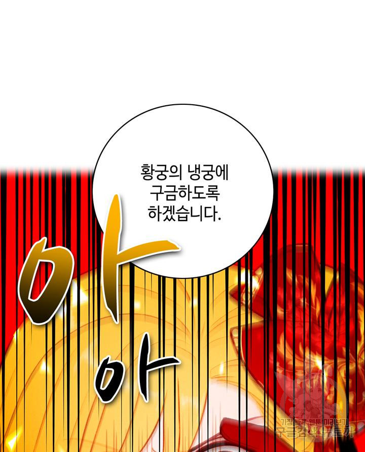 폭군의 누나로 산다는 것은 148화 - 웹툰 이미지 68