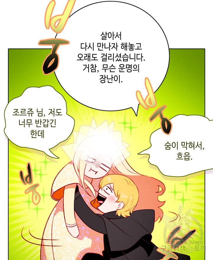 폭군의 누나로 산다는 것은 148화 - 웹툰 이미지 79