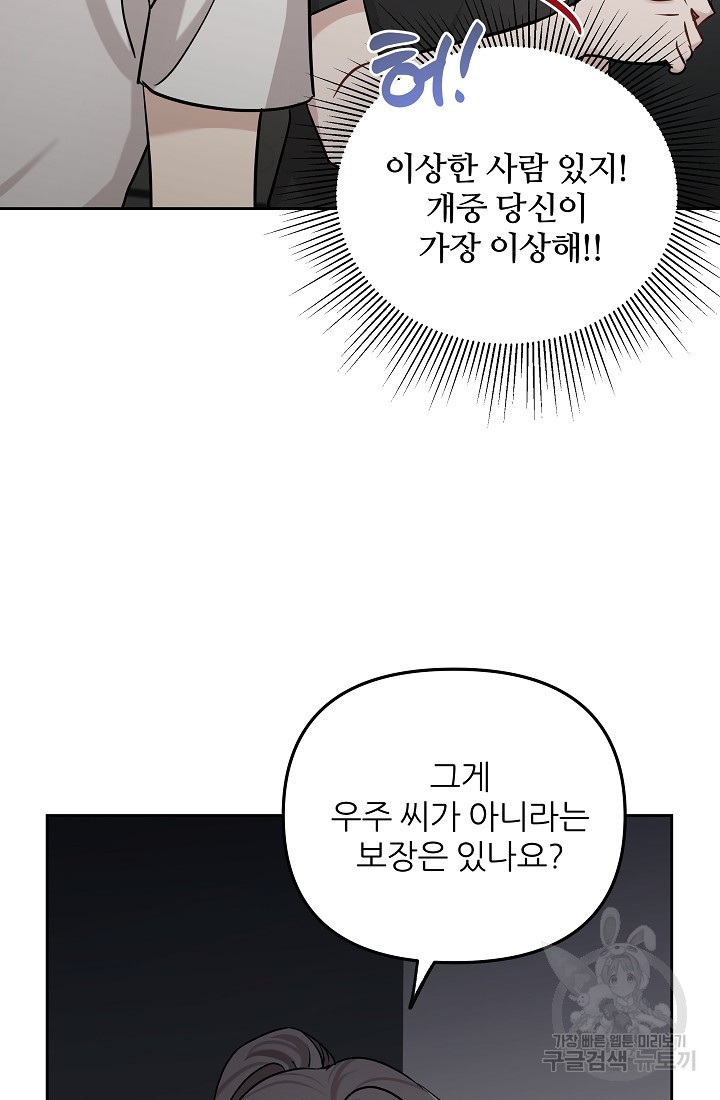 내가 죽는 이유 37화 - 웹툰 이미지 45