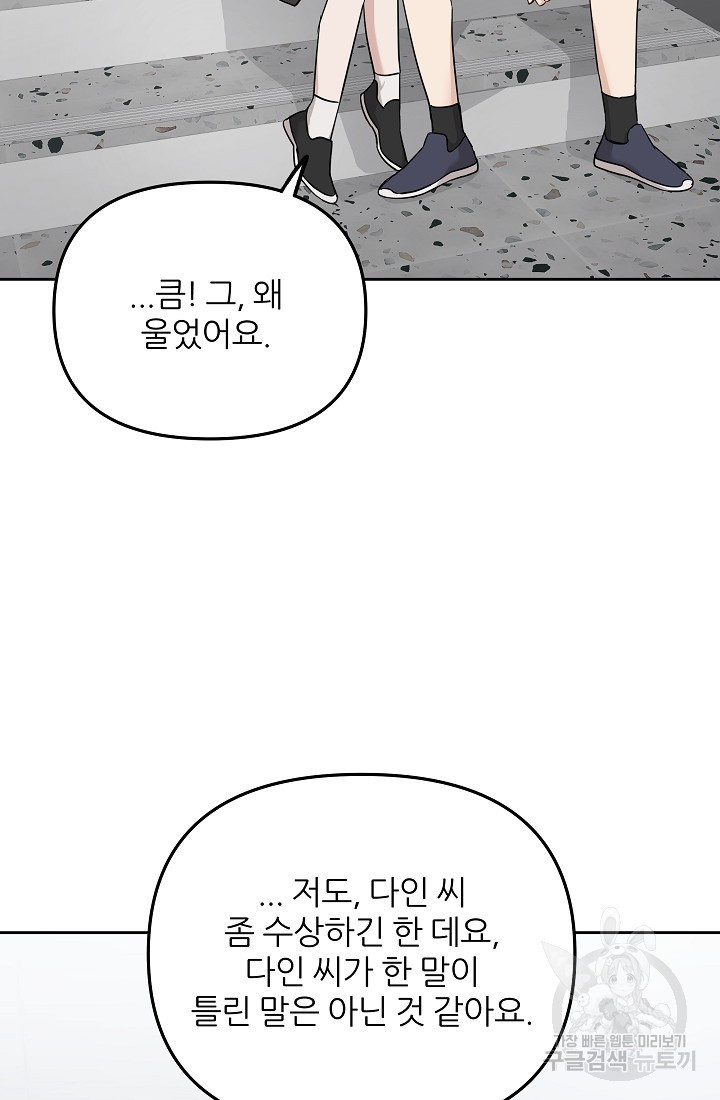 내가 죽는 이유 37화 - 웹툰 이미지 86