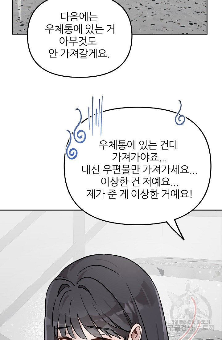 내가 죽는 이유 37화 - 웹툰 이미지 90