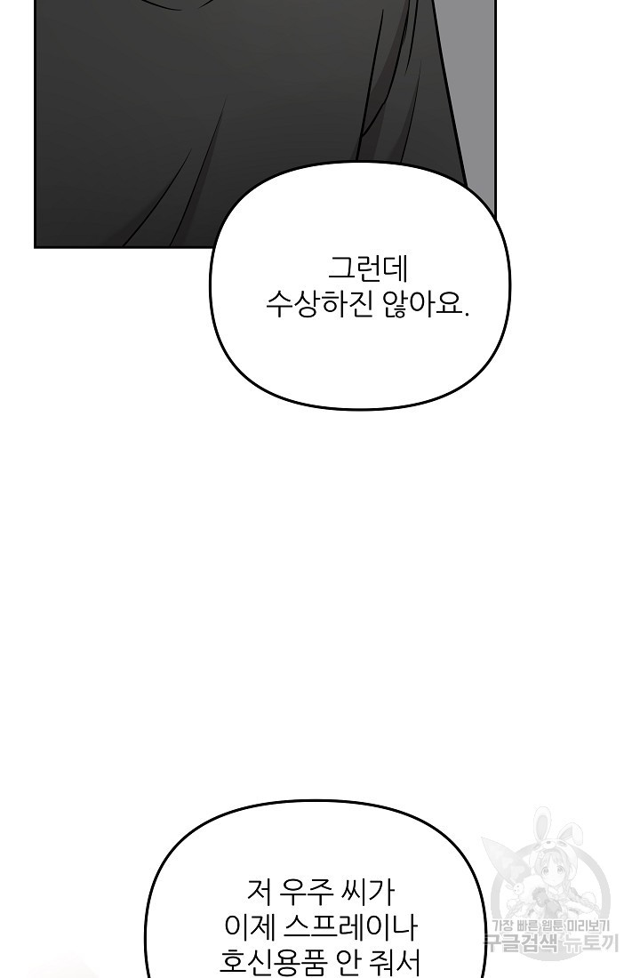 내가 죽는 이유 37화 - 웹툰 이미지 95