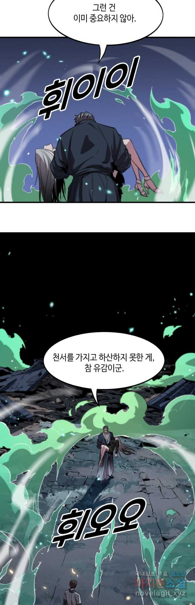 도사님께서 하산하셨다 55화 - 웹툰 이미지 20